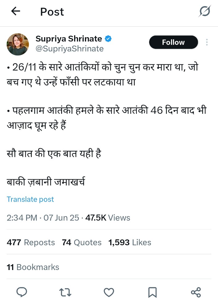 इन मोहतरमा को कैसे पता के पहलगाम ये आतंकी खुले घूम रहे हैं ???

जबकि आतंक के 9 से ज्यादा ठिकानों को भारतीय सेना ने तबाह कर दिया है ???

क्या कांग्रेस पार्टी ये बताएगी कि भारतीय सेना  ने जो पाकिस्तान की दुर्दशा की है वो गलत है क्या ???

आखिर कब तक ये देश का और देश की सेना का अपमान