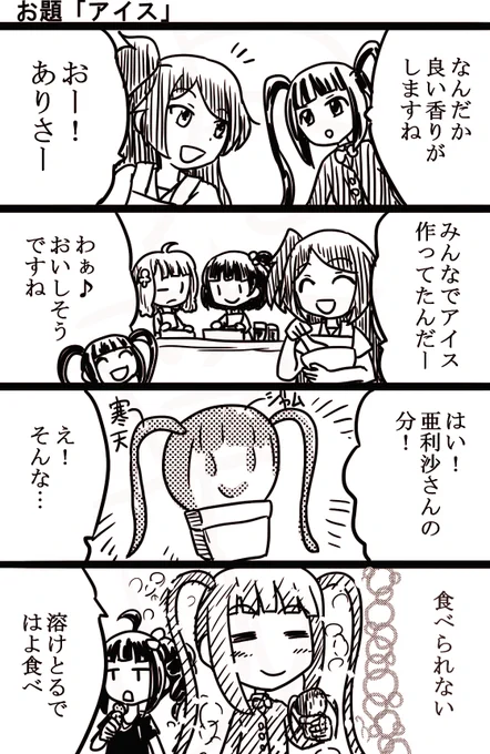 #1h4m #ミリオンライブ 
なんだかいつも昇天してて身体保つんですかね亜利沙って。 
