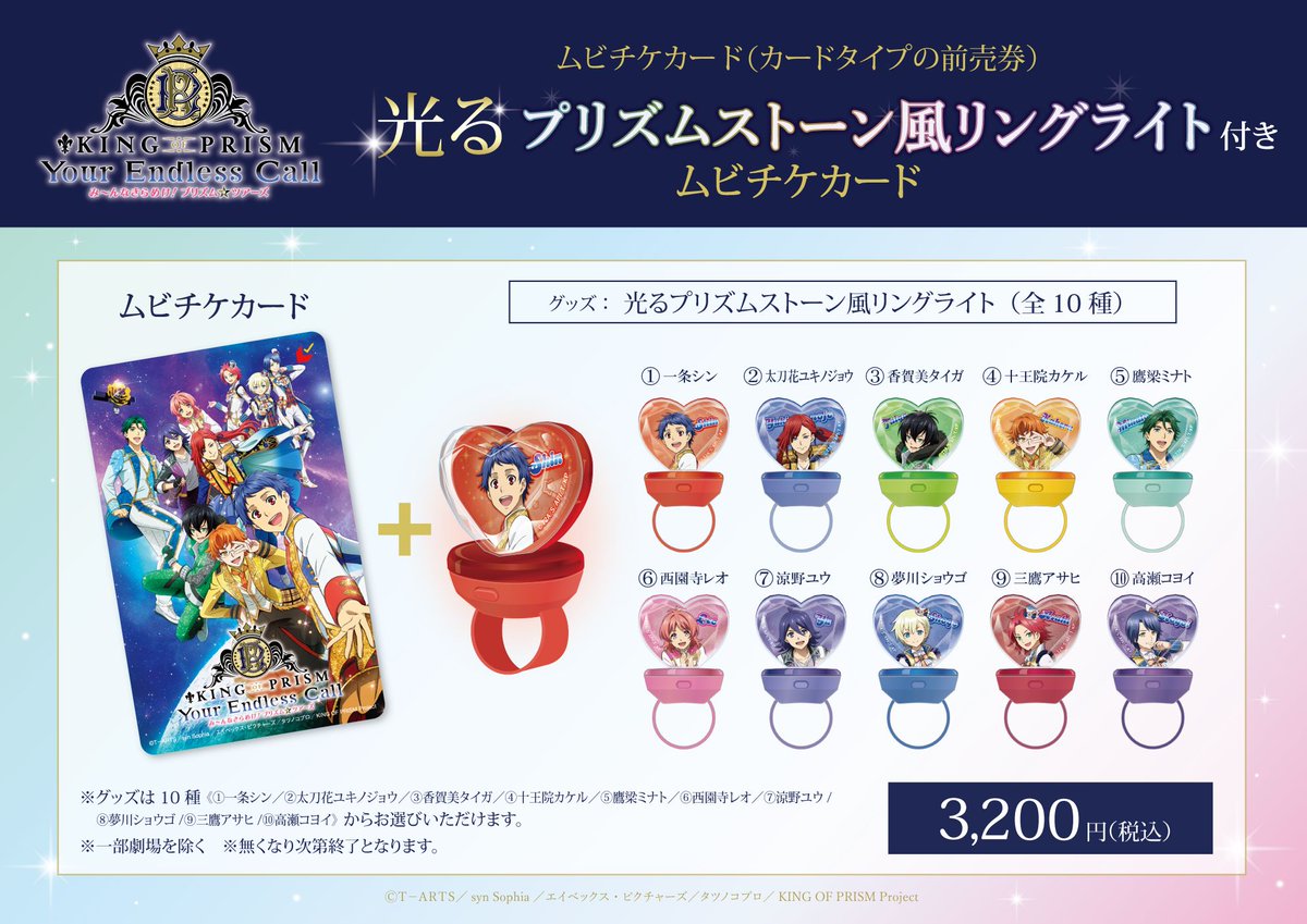 📢#キンツア ムビチケカード好評発売中📢 各種特典付きムビチケカード