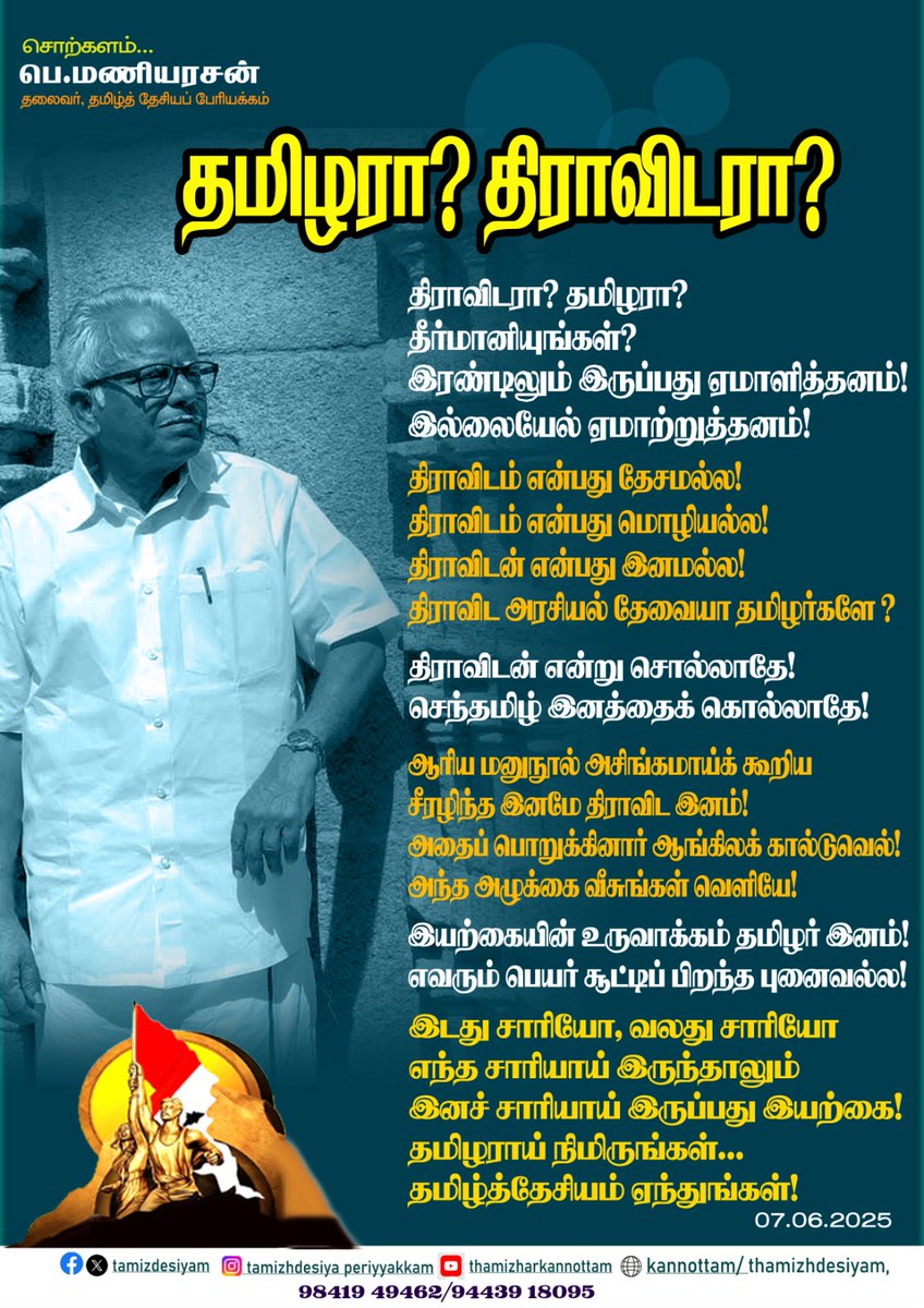 தமிழ் இனத்தின் பெரியார்💥
<a href="/Tamizhdesiyam/">தமிழ்த்தேசியப் பேரியக்கம்</a>