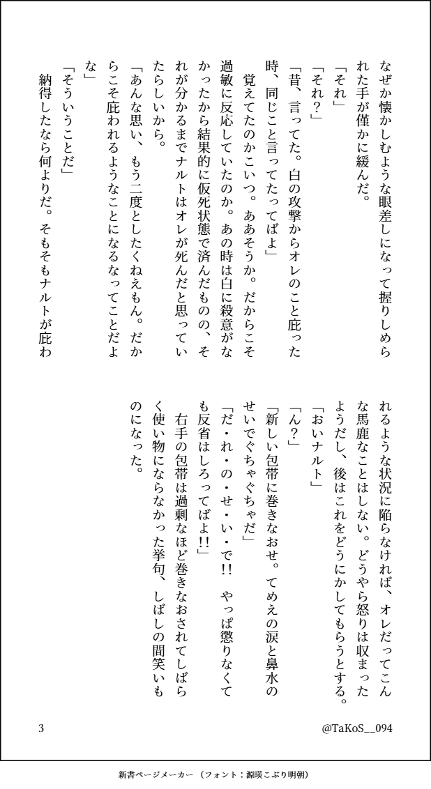 お題「庇う」「包帯」「握りしめる」
初参加です！とにかくお題を全部詰めたかったのでめちゃくちゃ圧縮しました！

#サスナル版深夜の60分一本勝負