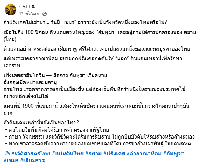 vnomenon's tweet photo. ไม่น่าเชื่อ เพจ ซีเอสไอ แอลเอ บอกว่า 
ถ้าประเทศราชในปกครองราชอาณาจักสยาม
ไม่โดนฝรั่งเศษเข้ามาแบ่งแยกไป ป่านนี้คงดีกว่านี้

ว้าว  อันนี้กินน้ำมันปลากับปลาทะเลแล้วสินะ https://t.co/x2XfZQdjzK