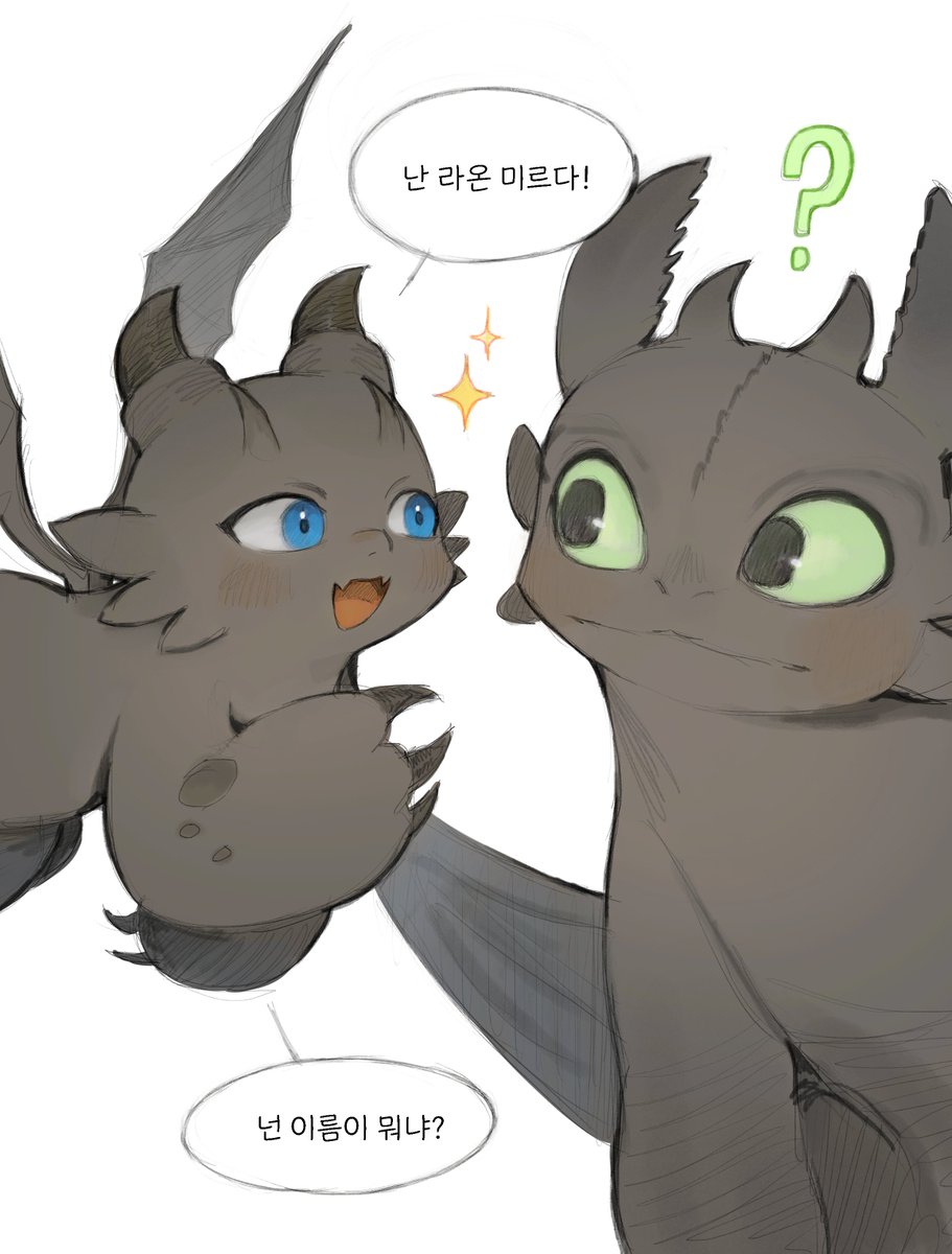 라온과 투슬리스