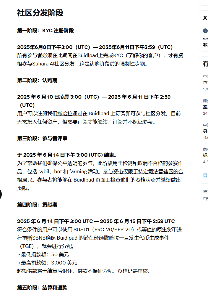 明天撒哈拉 @SaharaLabsAI 就可以了 
记得提前去做点KYC账号

🈲 不要买人家做好的kyc账号
小心钱被rug，永远相信自己。

按照500M市值进行募资，头号AI项目，可以打的。