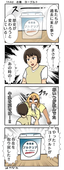 #1h4d
お題 ヨーグルト 