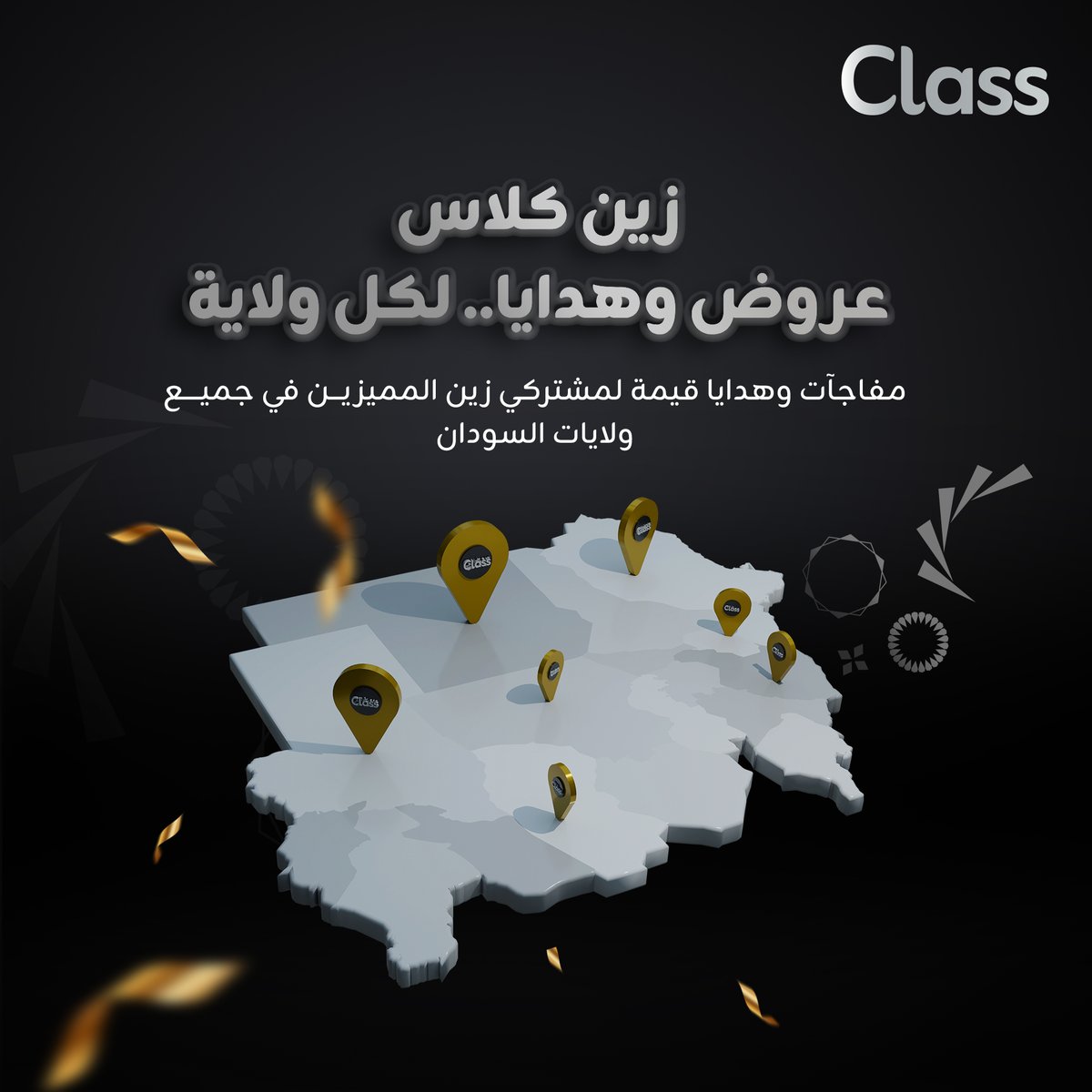 زين كلاس 
عروض وهدايا.. لكل ولاية 👏🏻

مفاجآت وهدايا قيمة 🎁🥳
لمشتركي زين المميزين في جميع ولايات السودان 

#زين_كلاس
#زين_السودان
#زين_عالم_جميل
#ZainSudan
#A_Wonderful_World