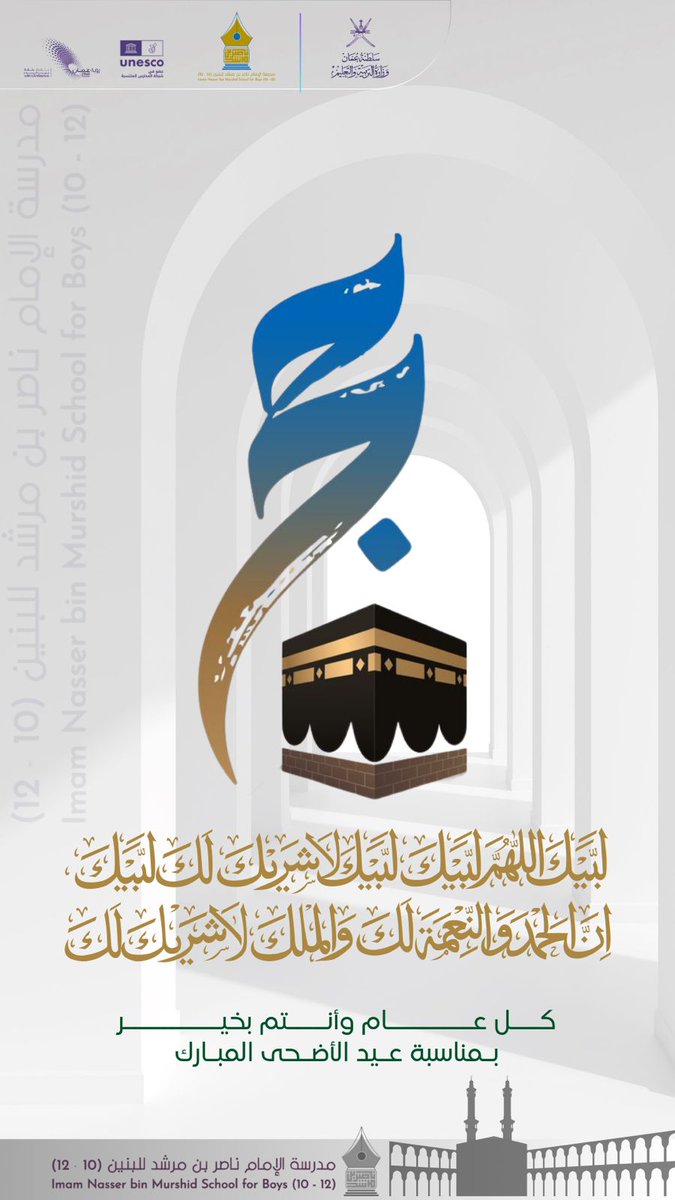 نُهنئكم بمناسبة ⁧#عيد_الأضحى_المبارك⁩ 
أعاده اللّه علينا وعليكم باليُمن والبركات 
وكُـل عـام وأنتـم بخـير.