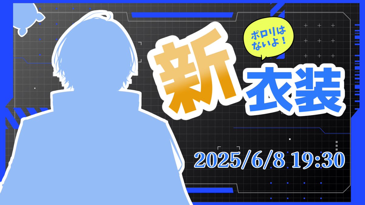SKY_mizukiU's tweet photo. 🐙配信告知 🐙

 6/8(日) 19:30～

新衣装出ます！急に出ます！！😛🙌
改めてよろしくね🐙🫰

🐙───待機所───🐙
https://t.co/Ygcwdu3ohu https://t.co/DU6mxT7OyE