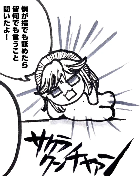 ようせいってなーんだ🌸
落書きからうまれた。個体名はサクラチャン。
あまりに描きやすくて縦横無尽に動くのでようせいとして自我を持った。
ようせいなのではだかでも問題ない。印刷が通ったので問題ない。やったー。
最近羊毛フェルトで実体化した。ぷりけつすぎて自立がむずかしい。 