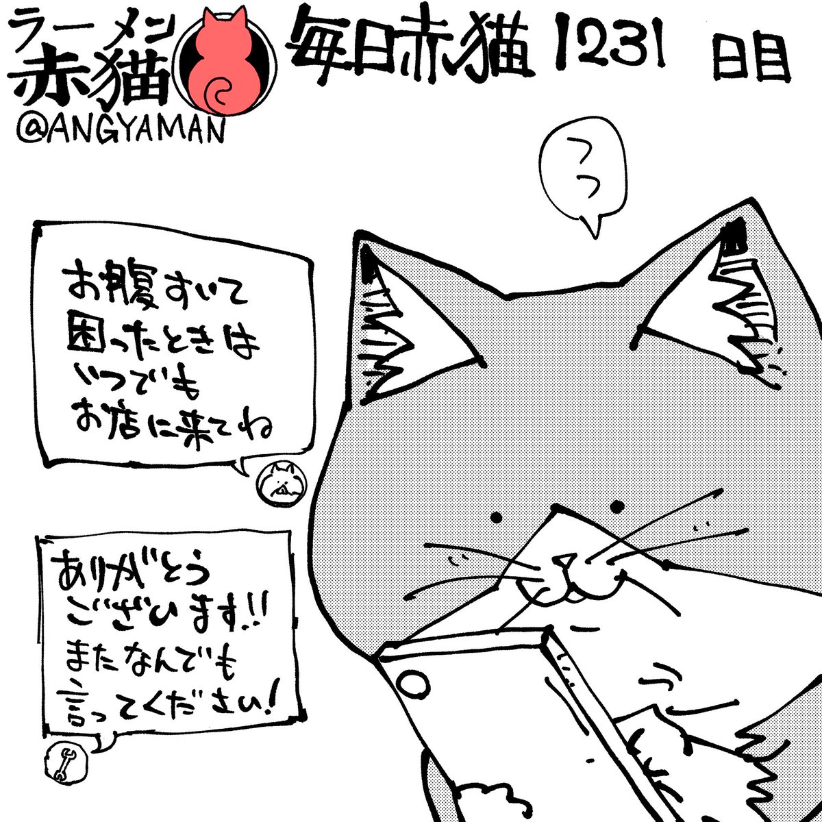 SNSで
#ラーメン赤猫 #ジャンププラス
150杯目 https://t.co/Rpg0iwgk4J 