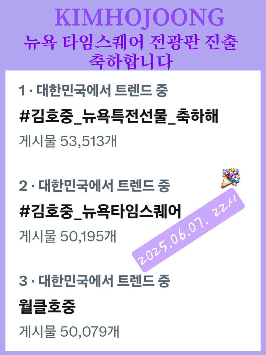 아리스 팬들이 김호중에게 주는 값진선물  대한민국 트롯대전 1등 뉴욕타임스퀘어 
I LOVE NY 전광판 광고영상 송출🎉
실트도 떴다🎉
#김호중_뉴욕타임스퀘어
월클호중
#김호중_뉴욕특전선물_축하해