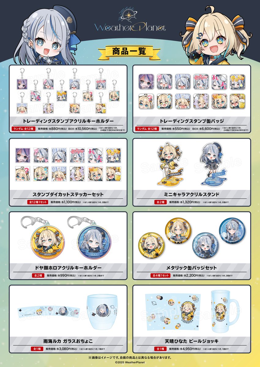 Weather Planet』コラボカフェ開催決定❗️ ＼ 「E-DINER池袋本店」に