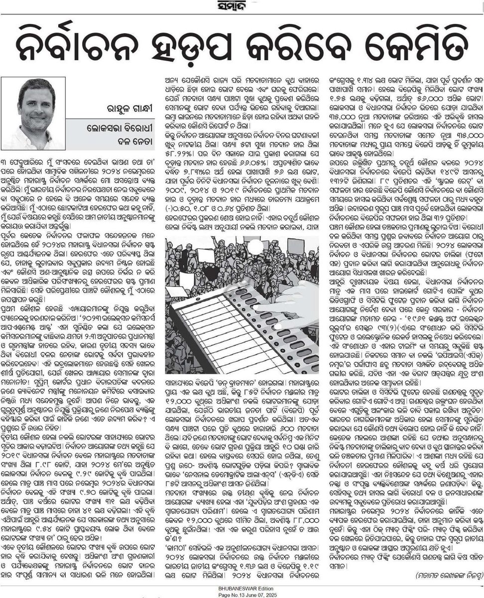 GeetSethiS's tweet image. 🚨 Rahul Gandhi drops a bombshell: alleges "match-fixing" in Maharashtra elections! Claims  new voters mysteriously added in 5 months. Demands voter rolls &amp;amp; CCTV footage. ECI calls it "absurd." 🗳️⚠️ #Maharashtra #ElectionScam #RahulGandhi #BJP
News in All Leading Papers of India.