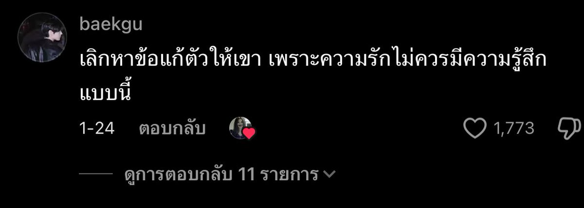 ถ้ารักเค้าจะไม่ทำแบบนี้
