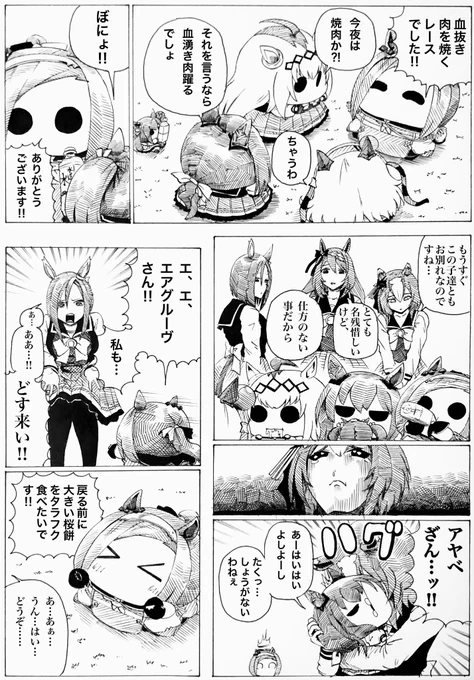 血抜き肉を焼く‼︎
#ウマ娘 