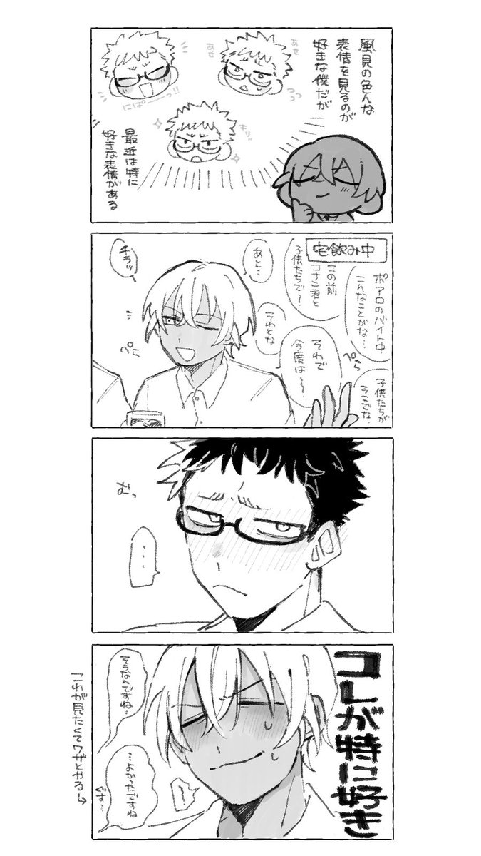 ワンドロ開催ありがとうございます!!遅刻参加です!!
ちょっぴりムッとしてる風ﾐ可愛いよね
かっこいい降さんはいません

#降風ワンドロ
#降風ワンジト目