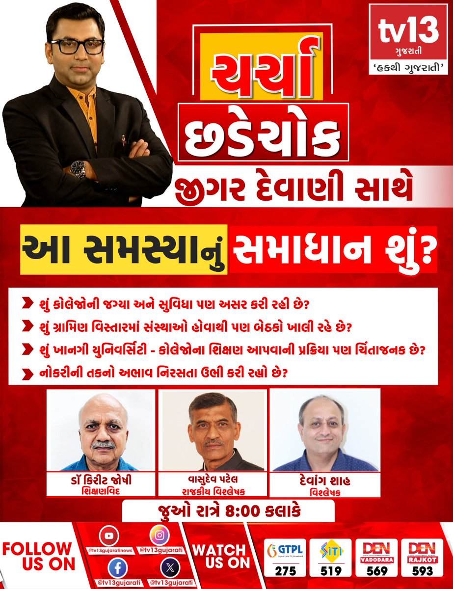 # charchachhadechowk #tv13gujarati #debate #primetime #jigarrdevanii