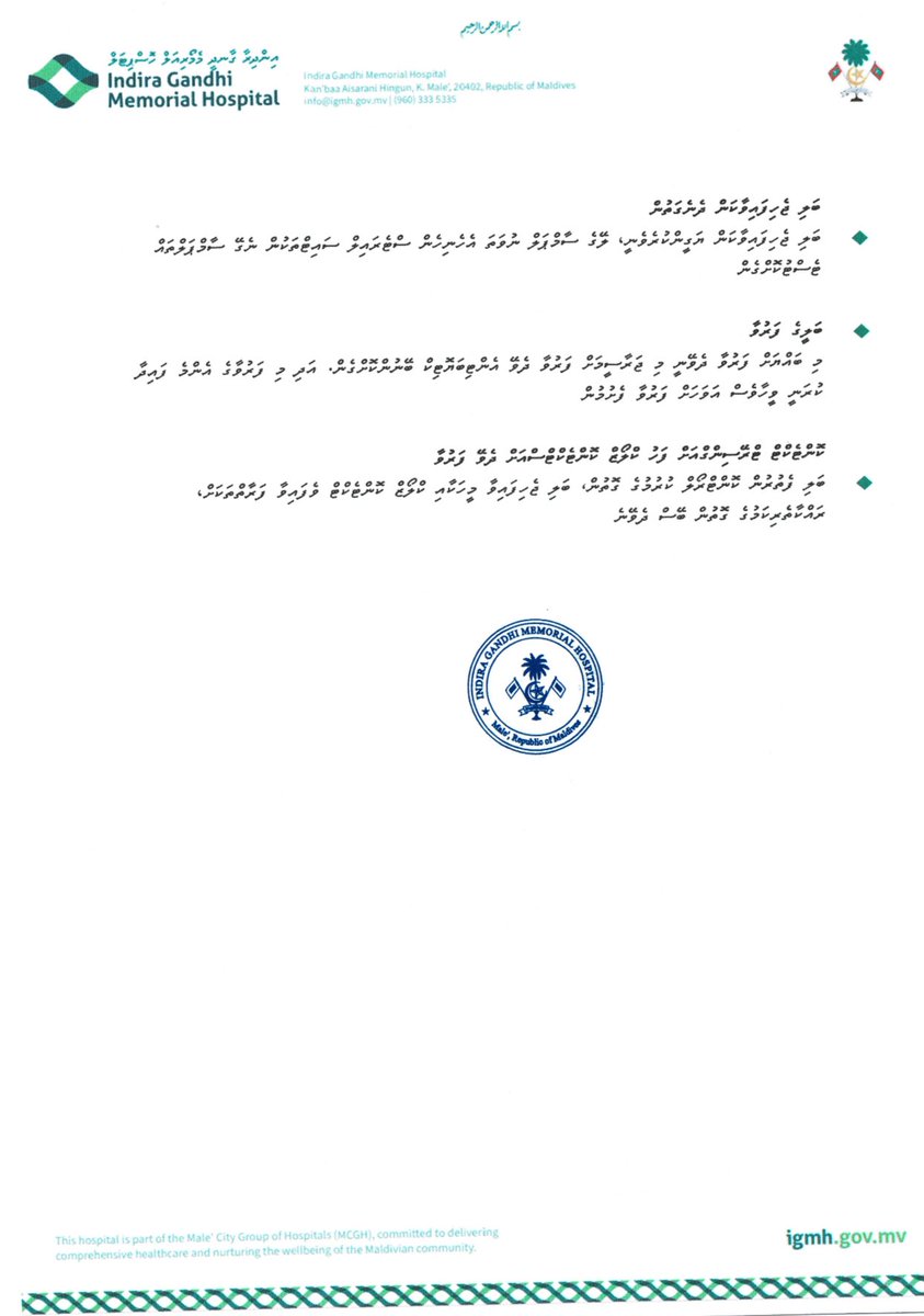 އިންވޭސިވް  މެނިންގޯކޮކަލް ބަލީގެ ކޭސްއެއް ރިޕޯޓުކުރެވުމާއި ގުޅިގެން ދެނެގަންނަން ޖެހޭ މުހިންމު މައުލޫމާތު
