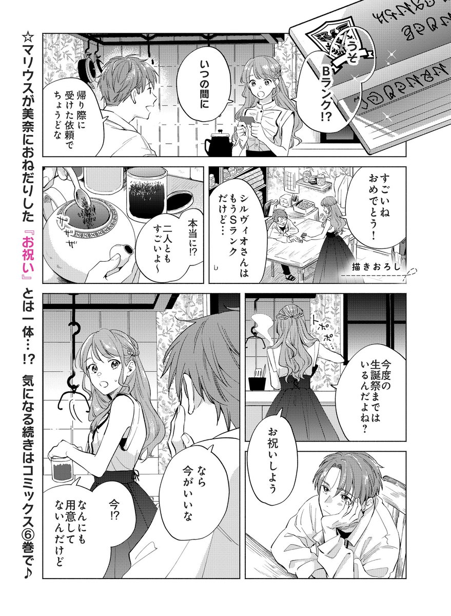描き下ろし10ページ /／ 🧵6/5発売🪡 『冒険者の服、作ります！ ～異