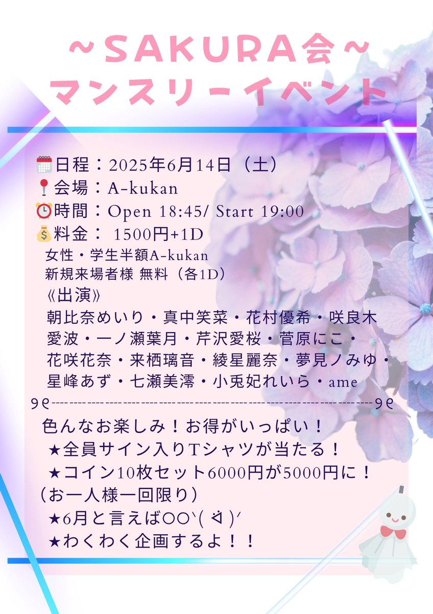 SAKURA会～ マンスリーイベント 🗓️日程：2025年6月14日（土） 📍会場：A-kukan ⏰時間：Open 18:45/ Start  19:00 💰料金：1500円+1D 女性・学生半額A-kukan 新規来場者様 無料（各1D） 🎫  https://t.co/f4IrQPRrUv （2025年6月8日22:10〜予約受付） 《出演》 朝比奈 ...