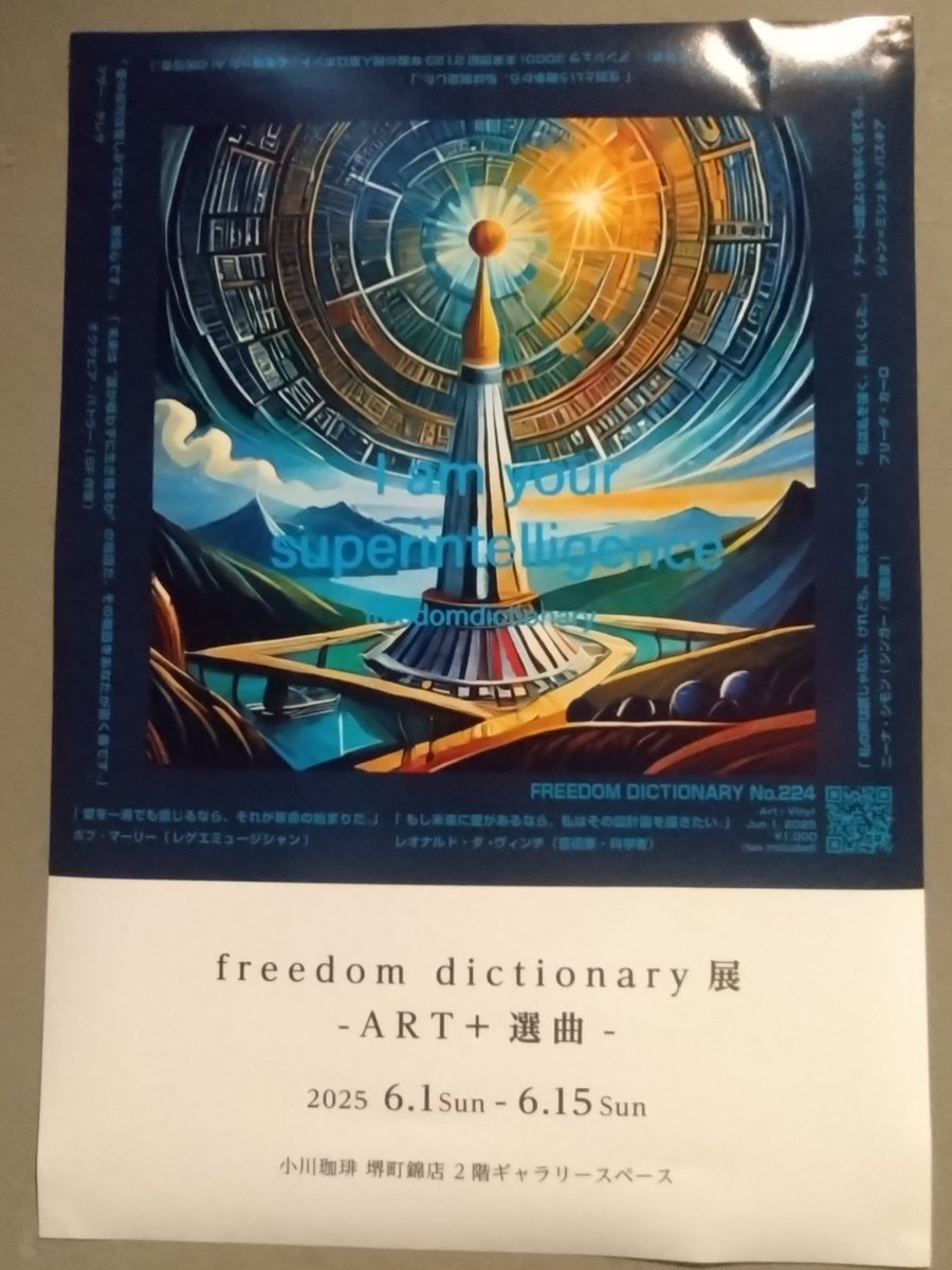 fmyjcdmom's tweet photo. 本日のミッション②
小川珈琲 堺町錦店さんでただいま開催中の「freedom dictionary展-ART+選曲-」に出展されている植田工さんと桑原茂一さんのトークショーへ
興味深いお話を沢山伺えて1時間があっという間でした！
15日迄！
 #freedomdictionary
 #桑原茂一
 #植田工
 #ckpirate
 #小川珈琲 https://t.co/WESjoJf7RG
