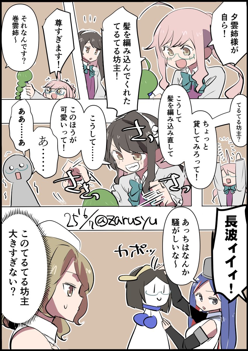 長波と巻雲そして夕雲の梅雨ボイスから、こんな感じなのかな～と

サウスダコタ、ヒューストン、長波
#艦これ版深夜の真剣お絵描き60分一本勝負 
#艦これ版真剣お絵描き60分一本勝負_20250607 