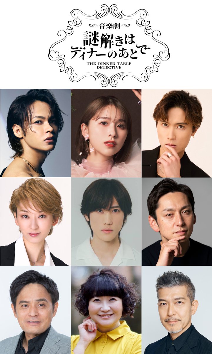 音楽劇『謎解きはディナーのあとで』上演決定！

■#上田竜也×#玉井詩織×#橋本良亮 共演
■シリーズ累計500万部を突破した大人気国民的ミステリーが舞台化
■コメントも

📝theatergirl.jp/?p=64754

#謎解きはディナーのあとで #ももいろクローバーＺ #ABCZ #凪七瑠海 #植原卓也 #川久保拓司