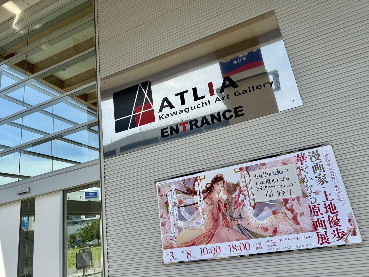 本日は原画展5日目でした！
#上地優歩原画展

上地によるライブペインティングを見に来てくださった皆さま、ありがとうございました！ 心より感謝申し上げます！