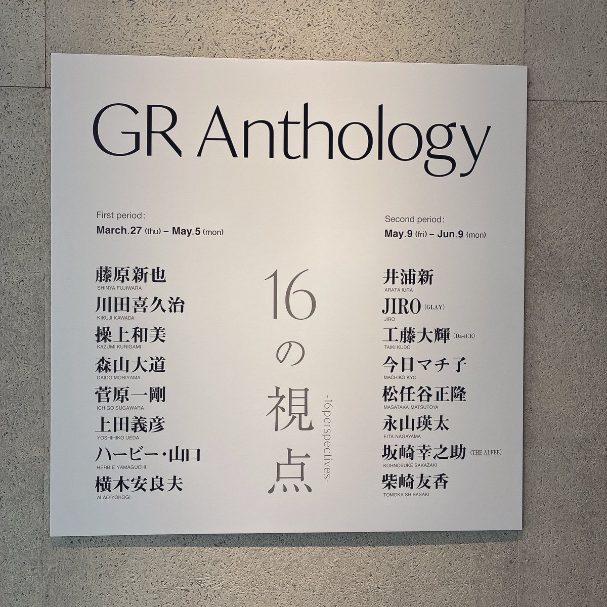 vauno_tsumuji's tweet photo. "ɢʀ ᴀɴᴛʜᴏʟᴏɢʏ一16の視点一"
ᴊɪʀᴏくんの作品が展示されてると聞いて行ってきた
あたしが好きな人は
みんな📸が好きなんだな←なんの話笑
#gr_anthology
#GR_RICOH https://t.co/df7ZbYyu7n