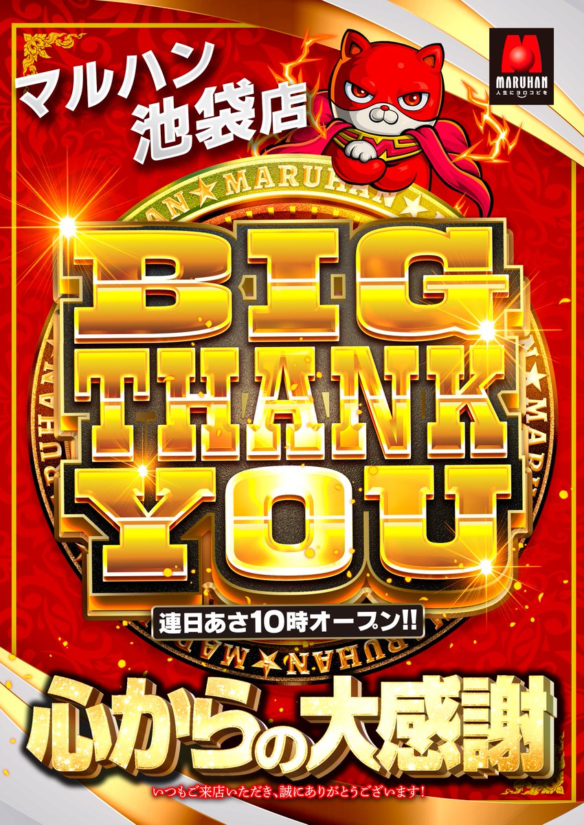 maruiketentyou's tweet photo. 🦉🦉🦉　　🦉🦉🦉
🦉🦉🦉　　🦉🦉🦉

今宵もフォロワー様から情報📸提供あり
いつも探索BIGTHANKYOUです😊Fo
これはブクロシティ東口フクロウ探索隊の
聖地いけもふ様ですな🤩ｼｯﾃﾙｿﾞ
THAN匹並んでThank youとはお誂え向きﾀﾞｾﾞ

🦉🦉🦉　　🦉🦉🦉

BIGなTHANはKYOUであり
BIGなKYOUはTHANである
初手はブクロで合法的ダブル抽選
🧧🧧オールイケブクロ🧧🧧

🦉🦉🦉　　🦉🦉🦉
🦉🦉🦉　　🦉🦉🦉

抽選後も白線の内側でお願いします
顔写真の確認にご協力ください
入場後の離席は即解放となります

🦉🦉🦉　　🦉🦉🦉
🦉🦉🦉　　🦉🦉🦉

マルハン池袋SLOT BASE
9時15分抽選
@ikebukuro_SB

🦉🦉🦉　　🦉🦉🦉
🦉🦉🦉　　🦉🦉🦉

マルハン池袋本館
9時35分抽選
@maruhan_bukuro

🦉🦉🦉　　🦉🦉🦉