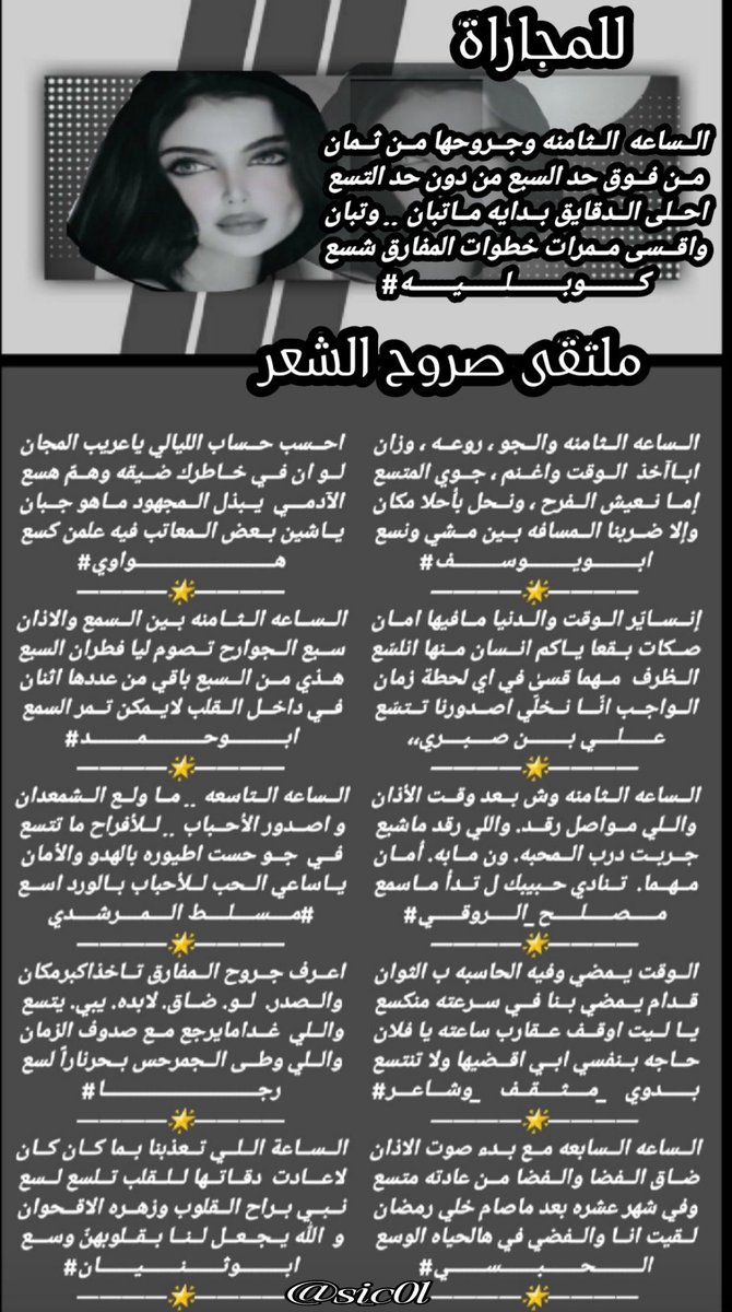﮼ادارةملتقىصروحالشعرمسؤل-✍🏻 (@dfdf__32f) on Twitter photo ♛ ملتقى_صروح_الشعر ♛
مجاراة الشاعره🖊 كوبليه
———-₪₪₪₪———
<a href="/gaadaah90/">﮼كوبليه</a>
<a href="/u83uuu/">ابو يوسف</a>
<a href="/mdrassq8/">🇰🇼علي بن صبري،،🇰🇼</a>
<a href="/Msleeh2030/">*مصلح الروقي *</a>
<a href="/bdwy_mth_r/">بدوي مثقف وشاعر</a>
<a href="/FH_ZXX_/">الحبسي</a>
<a href="/az__oz123/">شأإأإعر ♥️﮼هوأإأإوي </a>
<a href="/fyhanhmdgmailc/">Otaibi 511</a>
<a href="/di58720428/">مسلط عبدالله المرشدي</a>
<a href="/ebn_fahd/">الشاعر رجا القاضي</a>
@pout6666661
تصميم المبدعه 🎗سحاب 🎗
<a href="/si_c0l/">سحاب 𓋜</a> ♛ ملتقى_صروح_الشعر ♛
مجاراة الشاعره🖊 كوبليه
———-₪₪₪₪———
<a href="/gaadaah90/">﮼كوبليه</a>
<a href="/u83uuu/">ابو يوسف</a>
<a href="/mdrassq8/">🇰🇼علي بن صبري،،🇰🇼</a>
<a href="/Msleeh2030/">*مصلح الروقي *</a>
<a href="/bdwy_mth_r/">بدوي مثقف وشاعر</a>
<a href="/FH_ZXX_/">الحبسي</a>
<a href="/az__oz123/">شأإأإعر ♥️﮼هوأإأإوي </a>
<a href="/fyhanhmdgmailc/">Otaibi 511</a>
<a href="/di58720428/">مسلط عبدالله المرشدي</a>
<a href="/ebn_fahd/">الشاعر رجا القاضي</a>
@pout6666661
تصميم المبدعه 🎗سحاب 🎗
<a href="/si_c0l/">سحاب 𓋜</a>