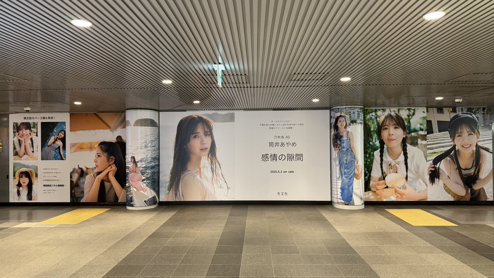 乃木坂46 筒井あやめ　写真集　感情の隙間　HMV SHIBUYA 渋谷パネル 乃木坂46 筒井あやめ写真集感情の隙間HMV SHIBUYA 渋谷パネル