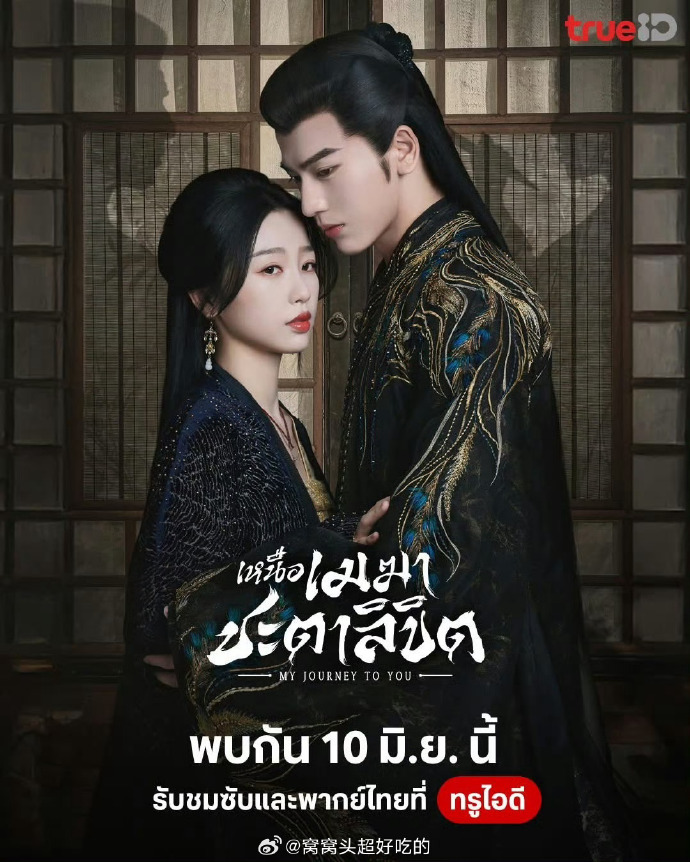 Ang9lShuxin's tweet photo. Yu Shuxin and Zhang Linghe's " #云之羽# /เหนือเมฆาชะตาลิขิต" will be broadcast in Thailand and Cambodia on June 10!
#云之羽 #MyJourneyToYou #HalfOfUs #YunWeishan #云为衫 #cdrama #ChineseActress #YuShuxin #EstherYu #虞书欣 #우서흔 #ユー・シューシン #NguThưHân #อวี๋ซูซิน #Cdrama https://t.co/moPjbcoJ9A
