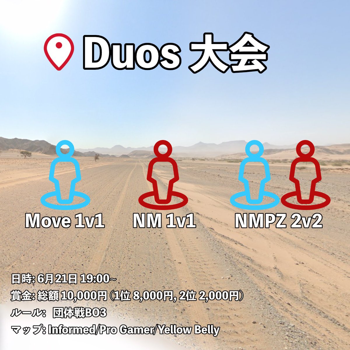 【GeoGuessr Duos 大会】

日時: 6月21日（土） 19:00~ 
賞金総額: 10,000円 + 投げ銭
2人チームの団体戦大会です。

参加方法や詳細なルールは大会で使うDiscordサーバーに書いてあります: discord.gg/8mM5FzeQwu
