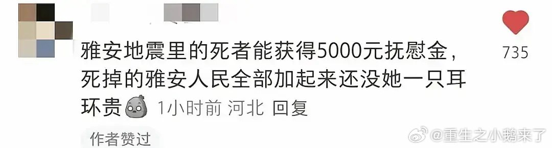 每张图都是雅安人爆料当时灾后的实况
那时候班里捐款时老师同学红红的眼眶
还有我省了大半月晚饭钱捐出的500元
那些年大家的善良有去到该去的地方吗？

【网评】小红书好多雅安人出来爆料，看得我泪流满面

m.weibo.cn/status/PspxMpc…