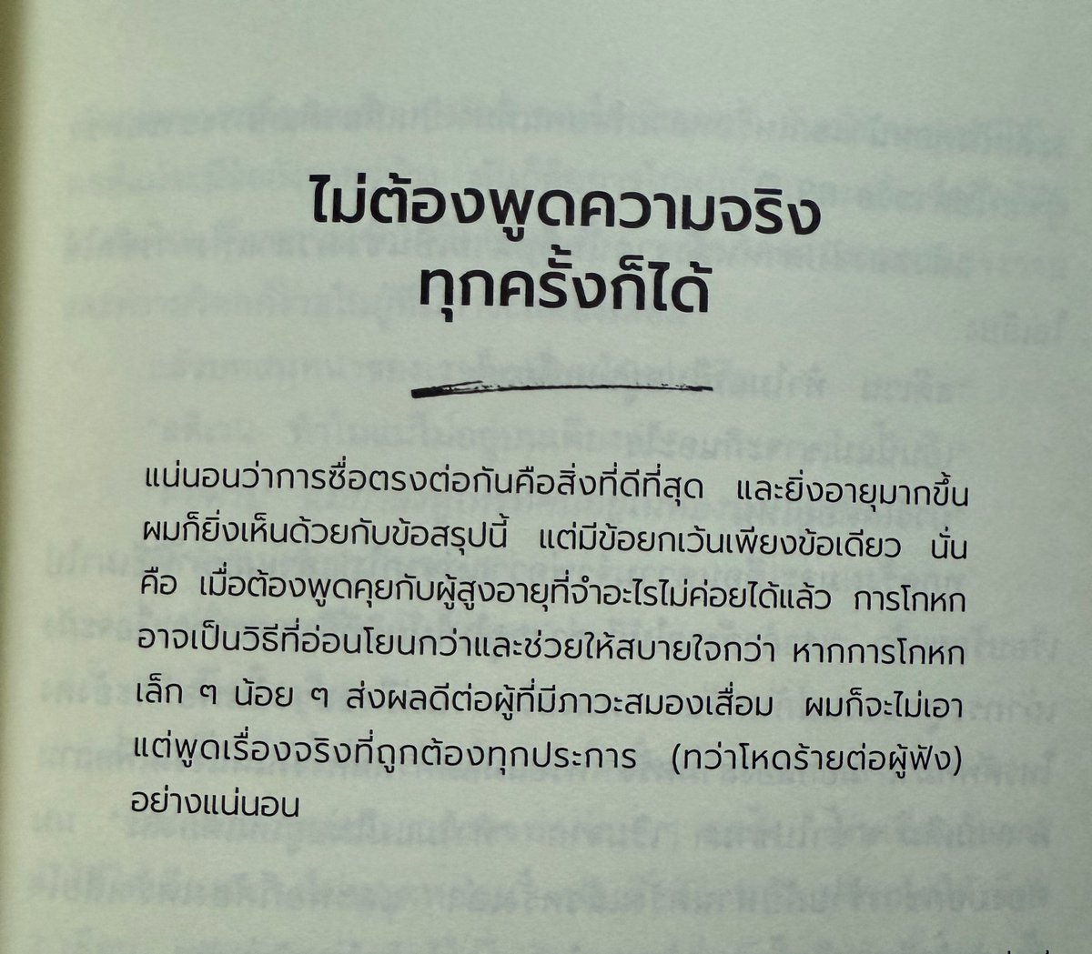 โดยเฉพาะพูดกับคนป่วย มันต้องทำแบบนี้จริงๆนะ