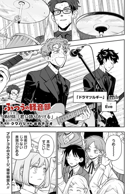 ふつうの軽音部【公式】@FutsunoKeionbuの漫画作品一覧