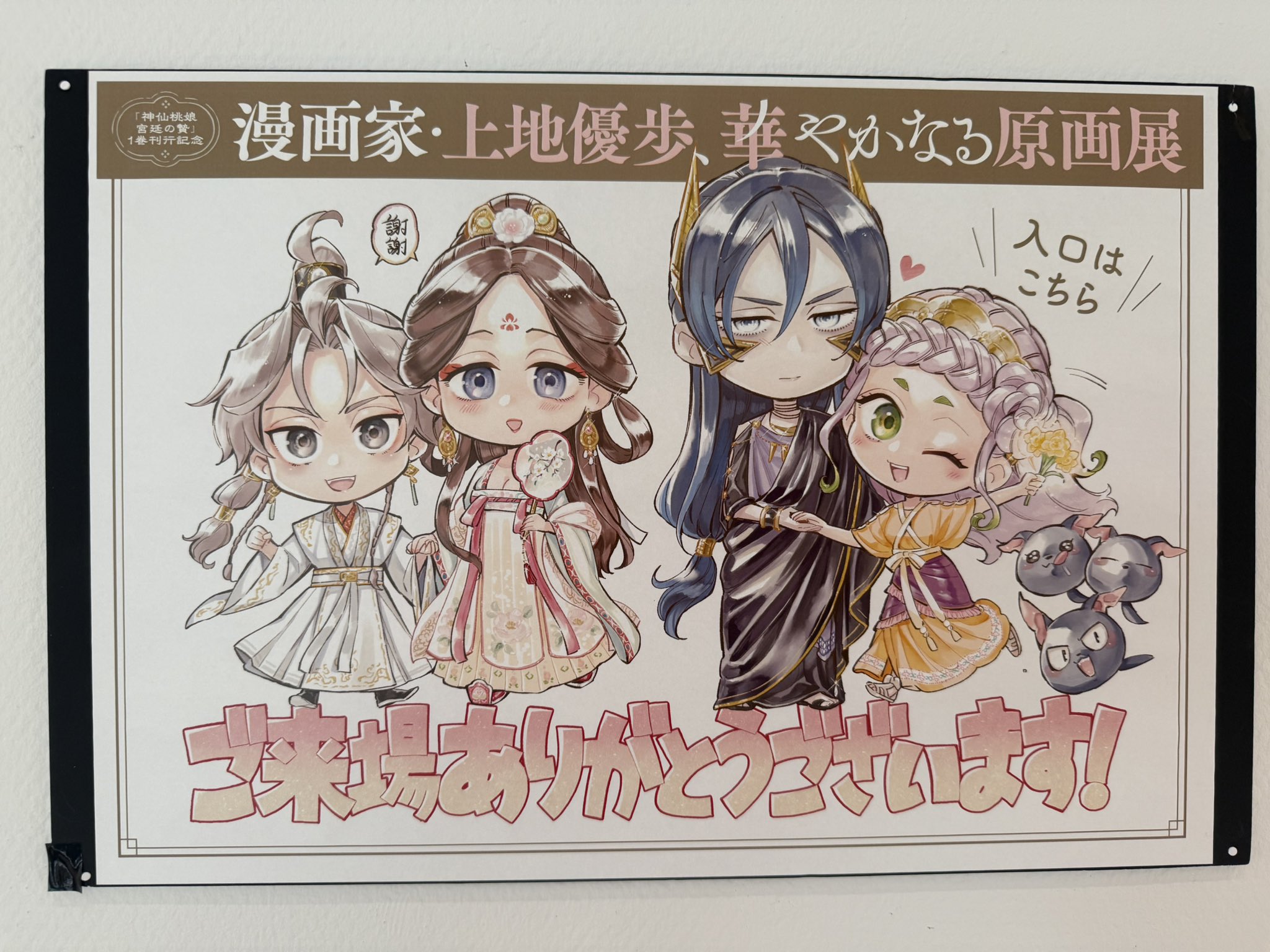 サイン本 》神仙桃娘 神仙桃娘 宮廷の贄 上地優歩