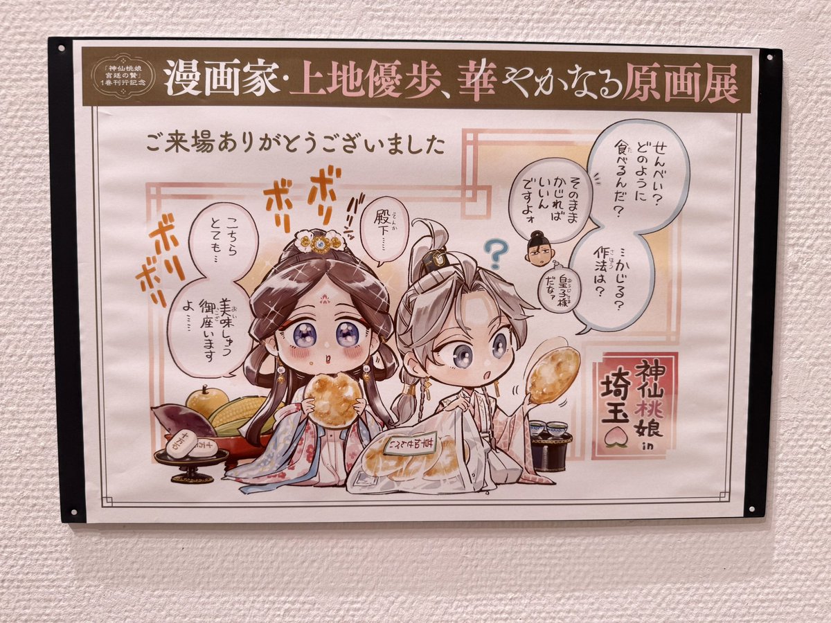 #上地優歩原画展

描き下ろし2点
（頼まれてもいないのに勝手に描いた）　

アナログ水彩風です。
レタリングも可愛く描けてお気に入り🍑

#神仙桃娘
#ハデスさまの春めく蜜月
#ハデスさまの無慈悲な婚姻