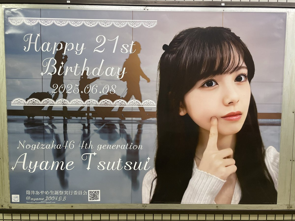 筒井あやめ生誕祭実行委員会 (@ayame_2004_6_8) / Posts / X