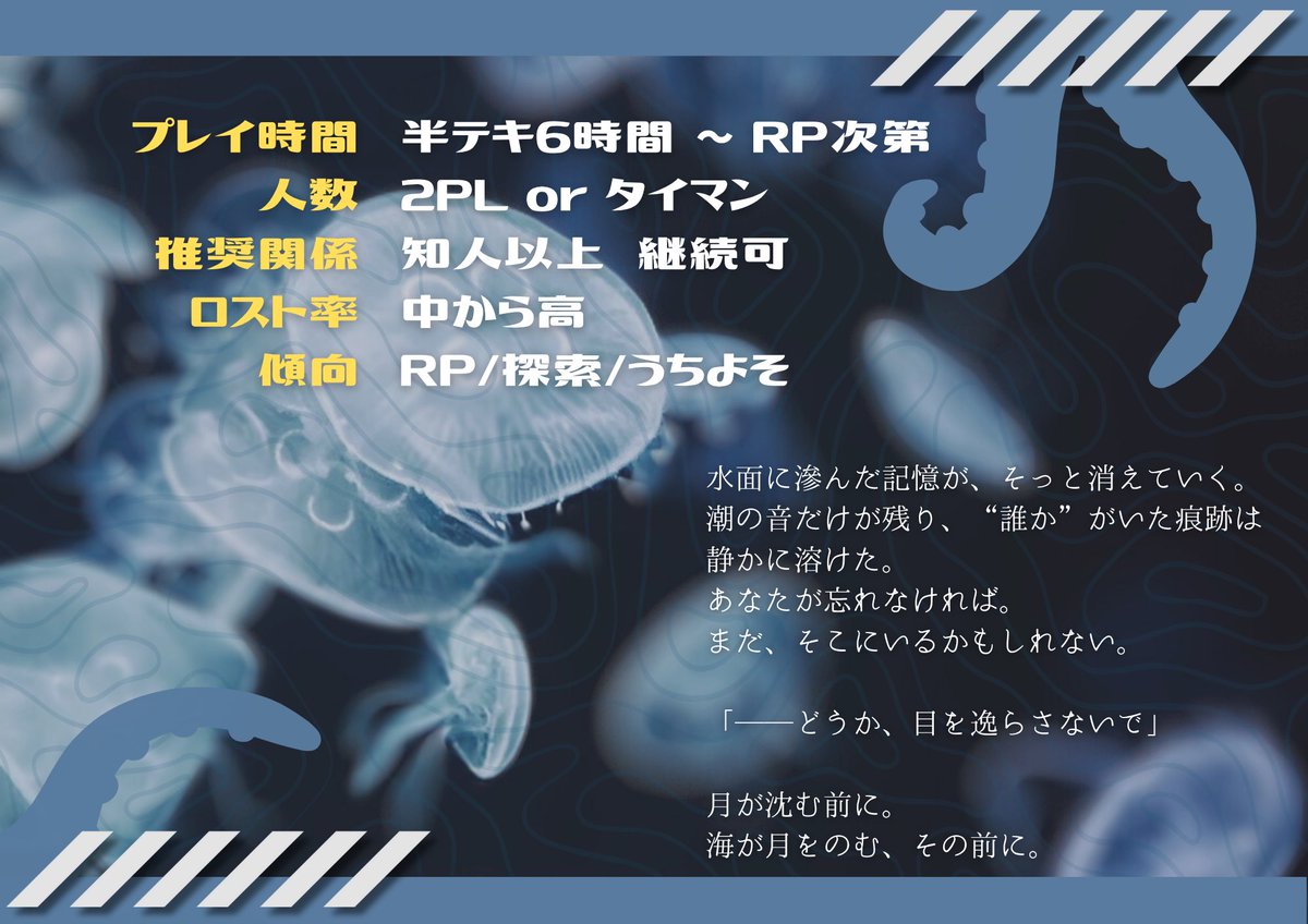 trpg_Azz's tweet image. ⧉ CoC6th

〖 海はやがて月をのむ 〗

探偵 × 刑事 × 水族館

観測されなければ存在しない。
観測することでしか、存在は証明できない。
「──どうか、目を逸らさないで」

🐟 2PL／タイマン対応（継続可）
💸 6/10まで公開記念“100円”セール中
a-zz.booth.pm/items/7006756

#水幻郷のミソロジー