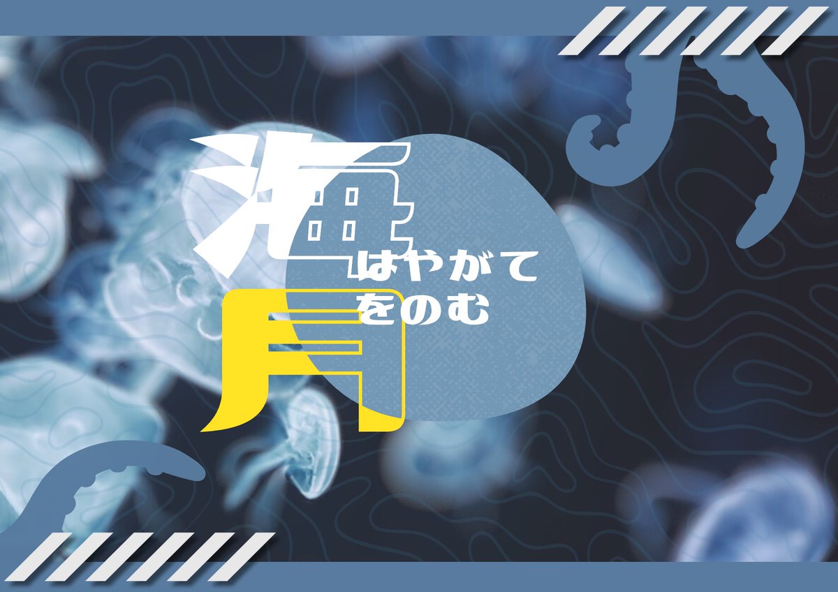 trpg_Azz's tweet image. ⧉ CoC6th

〖 海はやがて月をのむ 〗

探偵 × 刑事 × 水族館

観測されなければ存在しない。
観測することでしか、存在は証明できない。
「──どうか、目を逸らさないで」

🐟 2PL／タイマン対応（継続可）
💸 6/10まで公開記念“100円”セール中
a-zz.booth.pm/items/7006756

#水幻郷のミソロジー