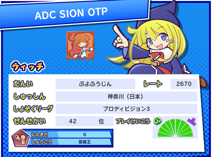 ぷよテトチャレ記念