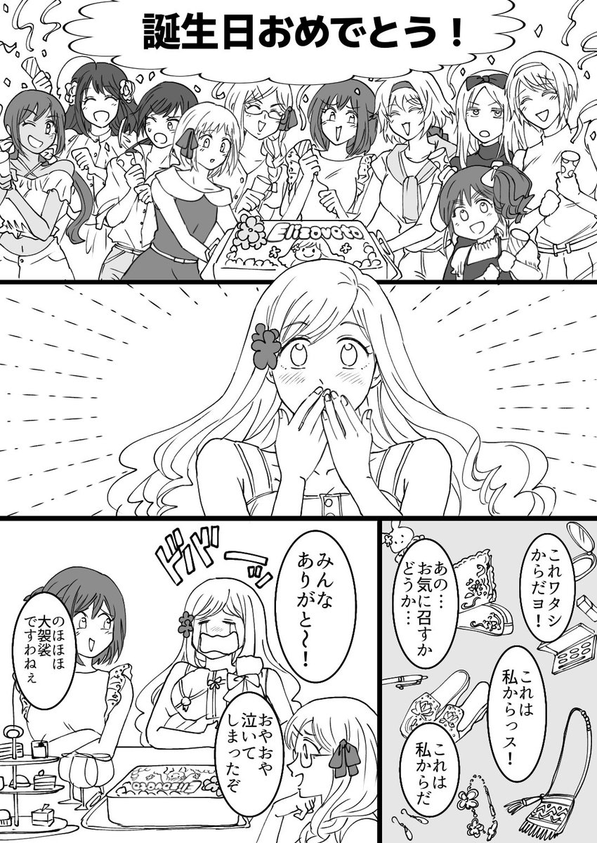 MahoMuki's tweet photo. ガリ姐さんおめでとう！🎂
今年はヘタ女子総出で
#エリザベータ生誕祭2025
#エリザ生誕祭2025
#エリザ姐さん生誕祭 https://t.co/DLJ6fXr1Hz
