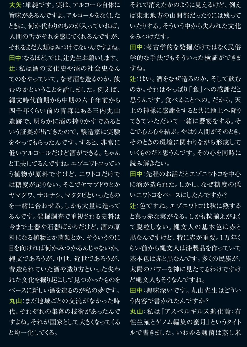 東大が醸造の未来を語る貴重な資料。昨年中国の学会でご一緒した大矢先生もいる。丸山先生も。個人的にとても面白いのは、縄文時代のエゾニワトコの酒。
k.u-tokyo.ac.jp/assets/files/s…
