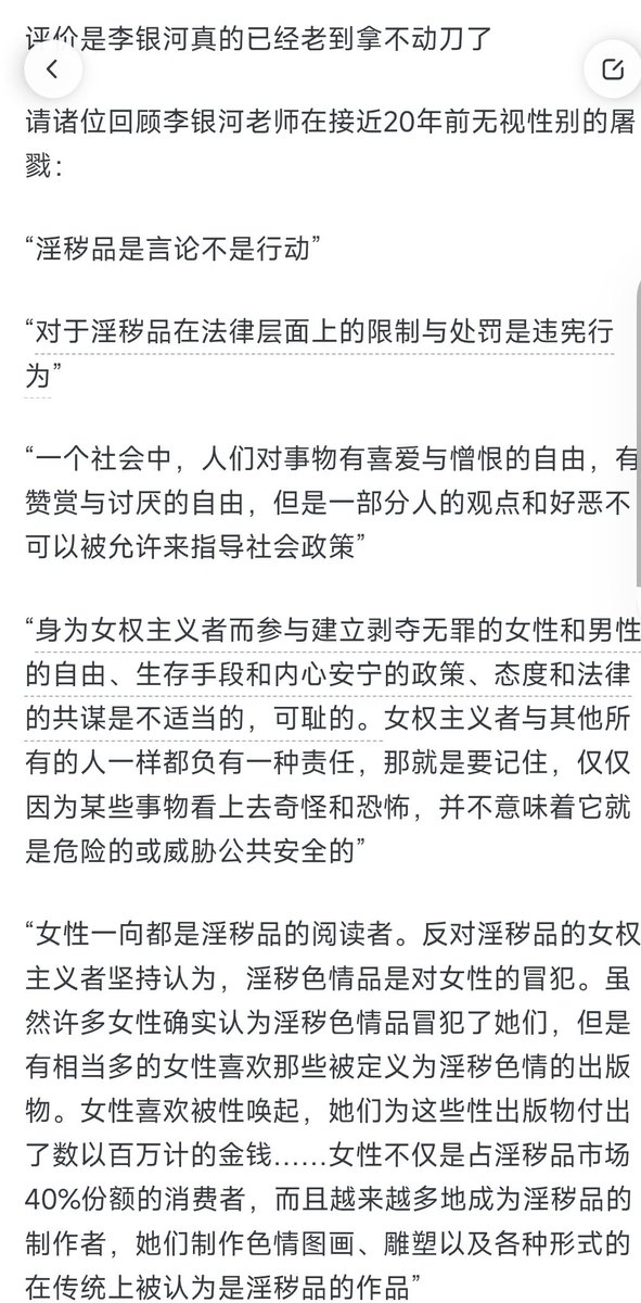 李银河写的关于sm和女权的书还一直没读