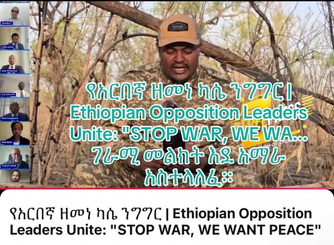 #AmharaRevolution 

 🤝

#EthiopianRevoltion 

ህዝባዊ እምቢተኝነት ተጀመረ ።