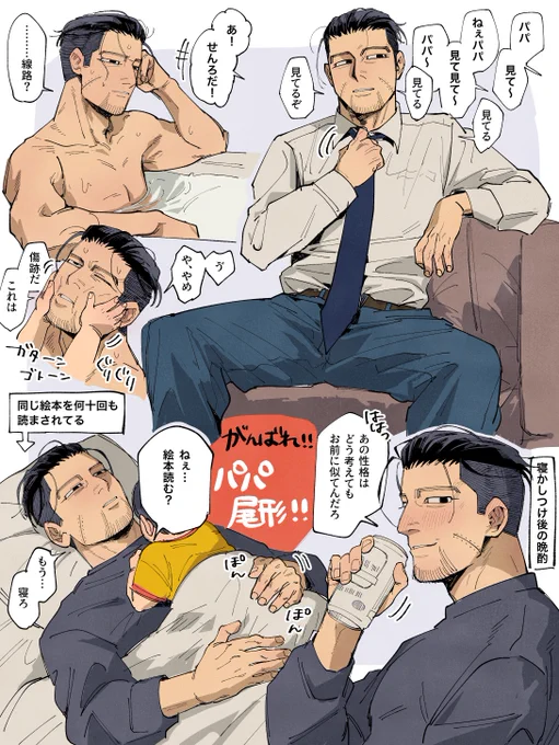 パパ尾 その2 
