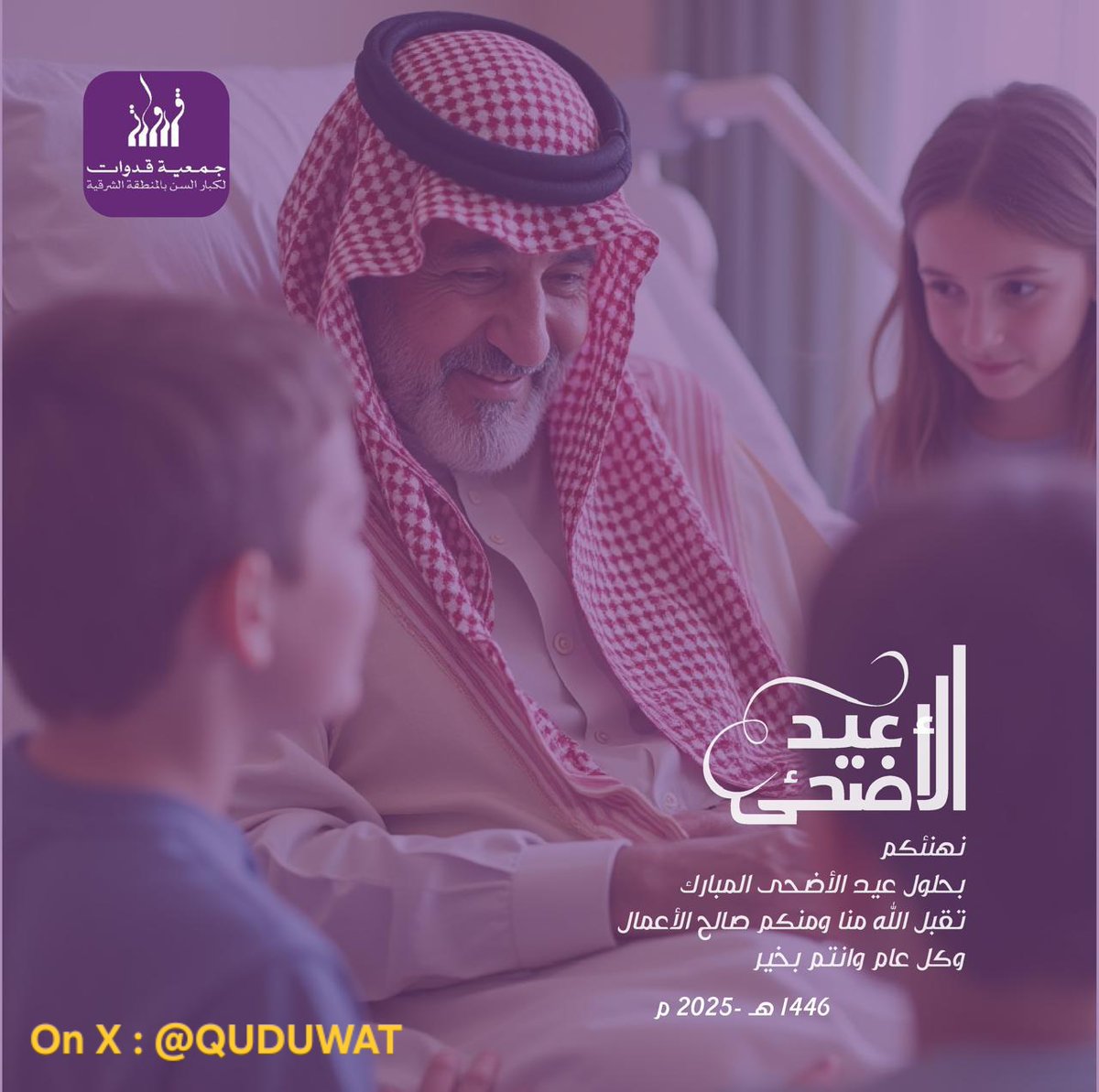 Quduwat جمعية قدوات لكبار السن (@quduwat) on Twitter photo 