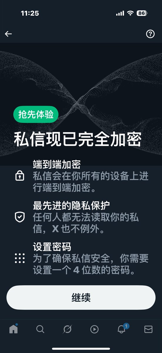 X 聊天测试版本可用了